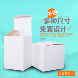 白色纸盒子白卡纸盒定制彩盒定做印刷现货通用化妆产品包装小纸盒