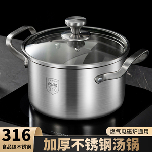 食品级316不锈钢汤锅家用一体特厚电磁炉煲汤煮粥锅奶瓶燃气双耳