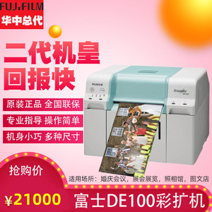 富士商务DE100-XD彩扩机相片喷墨打印机彩色数码照片冲印机废墨仓