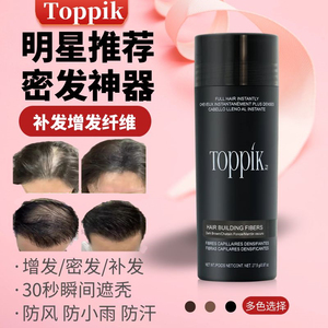 toppik增发纤维密发神器头发纤维粉补发纤维头发际线喷雾男女通用