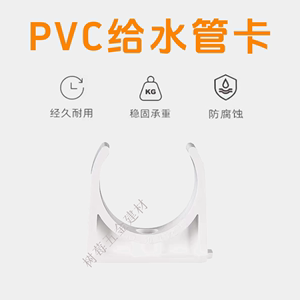 联塑PVC管码 鞍型管卡码 20 25 32 40 50给水管配件