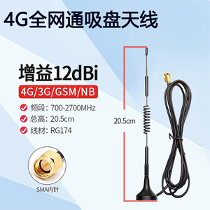 4G全网通吸盘天线 2G 3G 4GLTE全频段天线增益12dBi