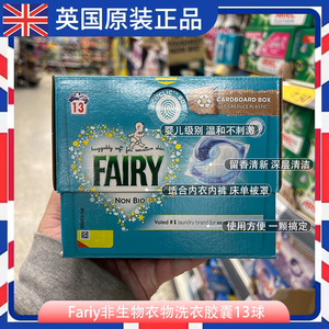 英国进口fairy洗衣胶囊洗衣球凝珠婴儿衣物敏感肌肤内衣温和13粒