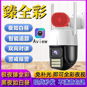 Aview户外防水臻全彩WIFI追踪报警对讲带喇叭无网4G监控器摄像机