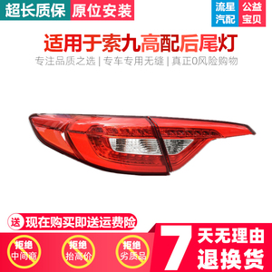适用于北京新款现代第九代索纳塔索九升级高配LED尾灯后大灯总成
