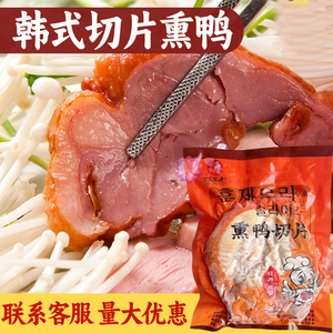 包邮 800g韩国风味去骨烤鸭熏鸭 切片袋装加热即食熟鸭肉熏鸭片