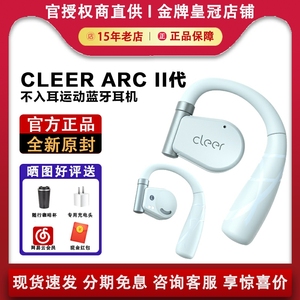 CLEER ARC II开放式运动真无线智能音乐商务蓝牙不入耳防水耳机
