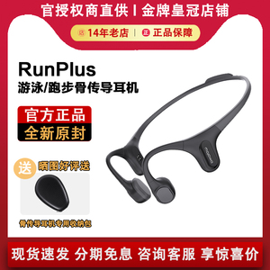 麦迪同款 墨觉RunPlus骨传导蓝牙运动耳机游泳跑步无线耳机不入耳
