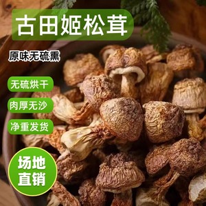 纯净重姬松茸菌干货新鲜鸡松茸巴西蘑菇250g野生松茸菌松菇