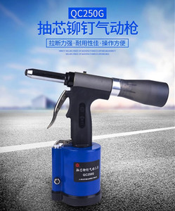 上海安字牌QC250G工业级气动铆钉枪拉铆枪拉钉枪气动抽芯铆钉枪