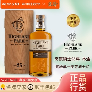 HIGHLAND PARK高原骑士25年木盒装苏格兰单一麦芽威士忌洋酒行货