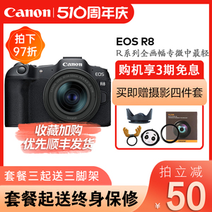 Canon/佳能 EOS R8 24-50套机全画幅专业高清摄影旅游微单相机r8