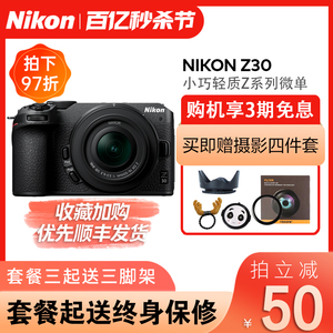 Nikon尼康Z30 入门级半画幅微单数码超高清视频4K z50学生相机z30