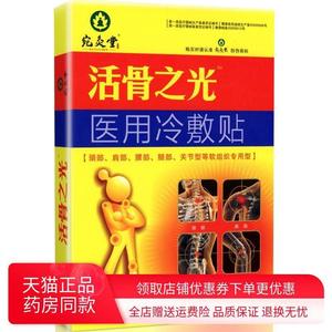 宛灸堂活骨之光原赵太丞家活骨之光冷敷贴痛可贴电极贴片贴膏3贴