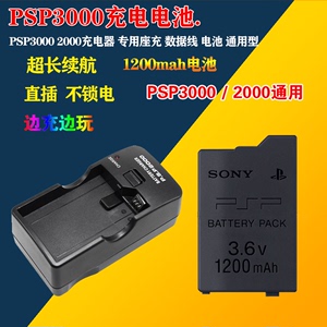 PSP电池 psp2000 psp3000电池 psp2000电池 高品质1200AM毫安