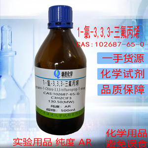 谦进试剂 1-氯-3,3,3-三氟丙烯 CAS:102687-65-0      98%