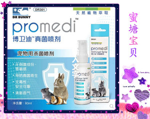 包邮Dr.Bunny兔博士博卫迪真菌消 兔子豚鼠 皮肤病真菌药 DR301