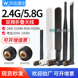2.4G/5G/5.8G双频天线 华硕无线wifi路由器模块天线全向高增益SMA