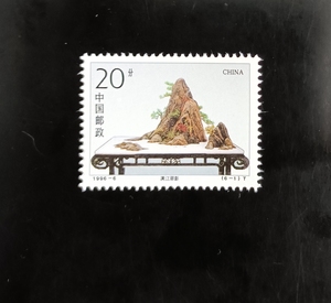 满18元包邮1996-6山水盆景邮票(6-1)漓江翠影0.2元20分邮票寄信品