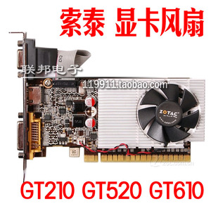 索泰显卡风扇 GT210/GT520/GT610/激战版/LP VA/LP VB 静音风扇叶