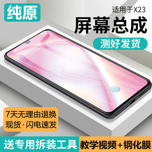 适用vivo x23屏幕总成原装带框X23幻彩版手机内外触摸显示屏原厂