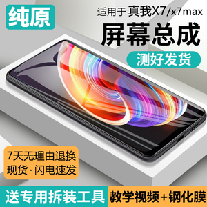 适用真我X7屏幕总成带框realmeX7 pro手机内外x7max液晶显示屏pro