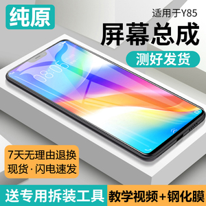 适用vivo y85屏幕总成原装带框y85a手机屏幕内外液晶显示y85拆机