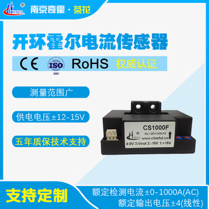 CS1000F霍尔电流传感器CS200F检测100开环CS400FCS600F互感CS800F