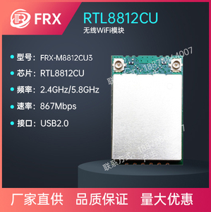 RTL8812CU 无人机远距离高功率双频嵌入式5G网卡 USB接口WiFi模块