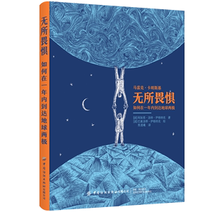 正版书籍  无所畏惧 中国纺织有限公司 [波]阿加塔·洛特·伊格纳