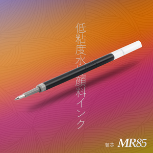 不飞白不断墨兼容三菱/成田良品笔颜料k6油墨替芯0.5中性笔85笔芯