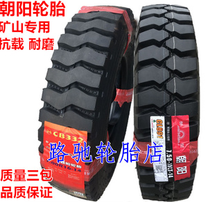 朝阳货车轮胎650 700R16 750-16 825-16货车胎农用全钢丝胎尼龙胎