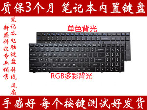 炫龙X5炎魔T50 T50 T1毁灭者DC2 DD2 X55TI KP2 KPII A60 A61键盘