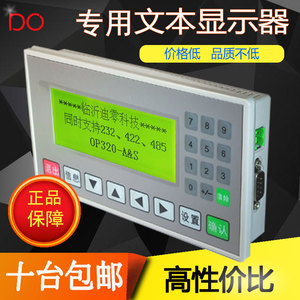 文本显示器屏op320-a-s国产简易plc工控板控制器显示器信捷modbus