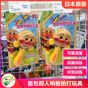 日本采购面包超人卡通婴幼儿响板拨浪鼓声音乐器拍打响板摇铃玩具