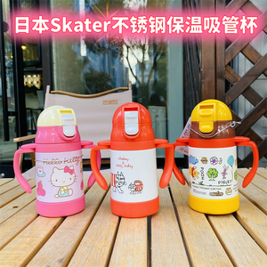 日本skater儿童双耳可折叠保温杯吸管杯不锈钢水杯学生直饮杯水壶
