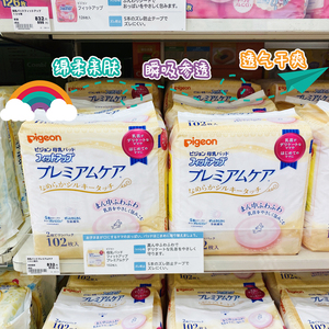 日本本土原装采购贝亲防溢奶乳垫奶垫敏感肌肤用防过敏102片126装
