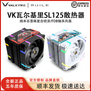 VK瓦尔基里SL125 LOKI散热器cpu风扇台式机电脑1700风冷温控静音