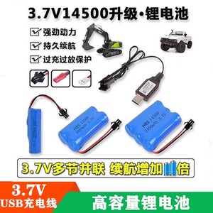 超大容量3.7V锂电池14500变形车越野遥控车翻斗车挖掘机充电电池