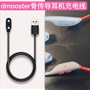 dmooster象鼻子联名大怪兽D07V7D10气传导蓝牙耳机充电线器数据线