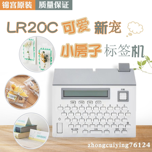 锦宫贴普乐LR20C标签机小房子手账名字家用卡通收纳小型打印LR5C