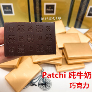 现货 迪拜代购中东皇家Patchi薄片纯牛奶巧克力 250g礼盒装情人节