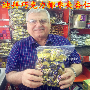 现货迪拜当地特产arabian Delights巧克力椰枣夹心杏仁散装500g 阿里巴巴找货神器 现货迪拜当地特产arabian Delights巧克力椰枣夹心杏仁散装500g 阿里巴巴找货神器