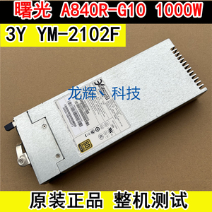 原装 曙光 A840R-G10/3Y YM-2102F YM-2102FAR 1000W服务器电源