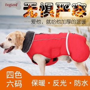 狗狗衣服冬装加厚中型大型犬金毛萨摩泰迪防水反光冬天棉衣背心
