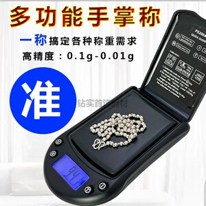 高精度电子称天平数显商用小型电子秤宝石电子磅200克秤500g0.01g