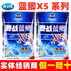 龙王恨鱼饵野战蓝鲫X5腥香钓鱼饵料野钓鲫鱼鲤鱼巨物饵料拉饵鱼食