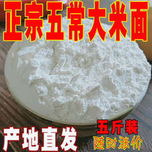 【5斤】大米粉粘米粉纯粳米面粉宝宝副食大米面大米糕原料装包邮