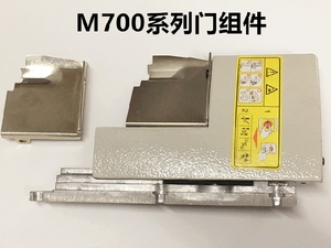 飞马M700拷边机前门板组件包缝机锁边四线挡板铁板盖板码边机配件