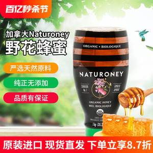进口加拿大Naturoney野花蜂蜜琥珀蜜现货冲饮纯正1kg瓶装
